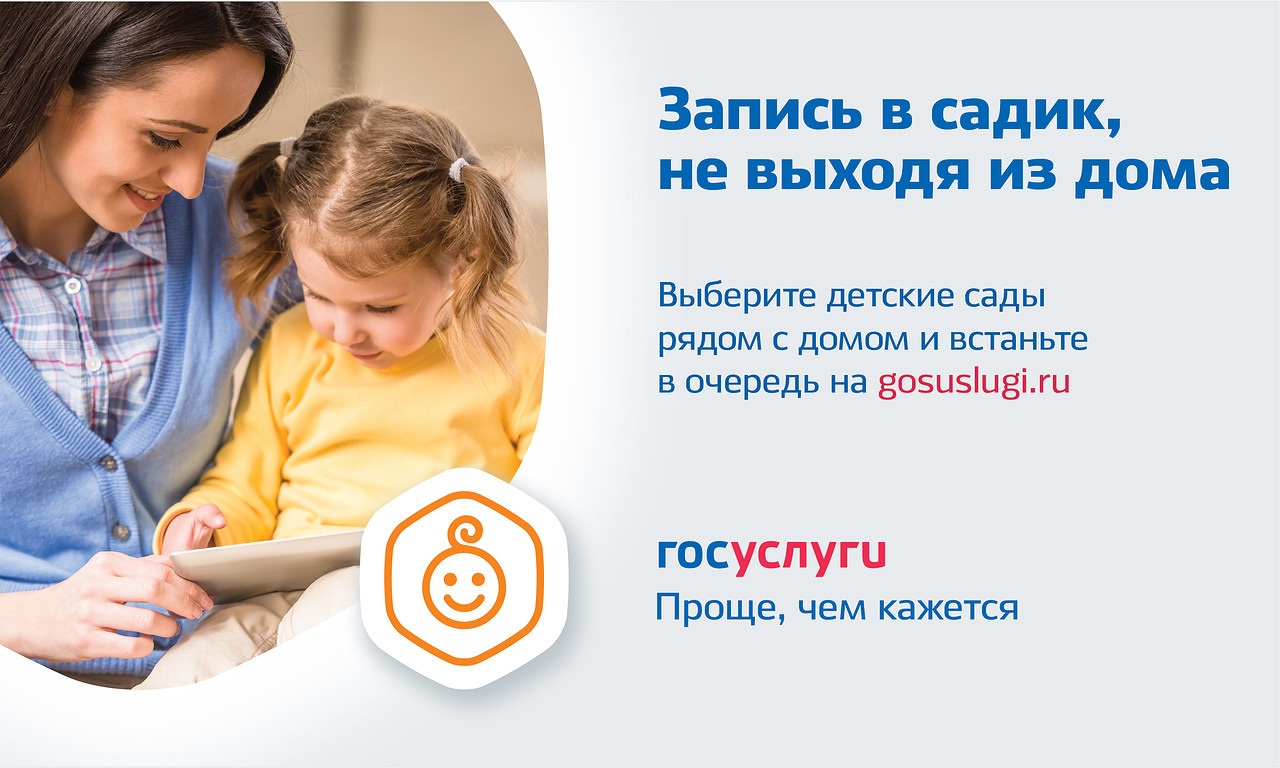 на сайт запись в детский сад