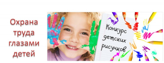 конкурс охрана труда